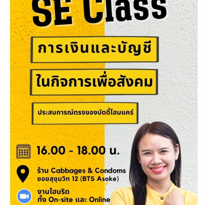 SE Class ครั้งที่ 9