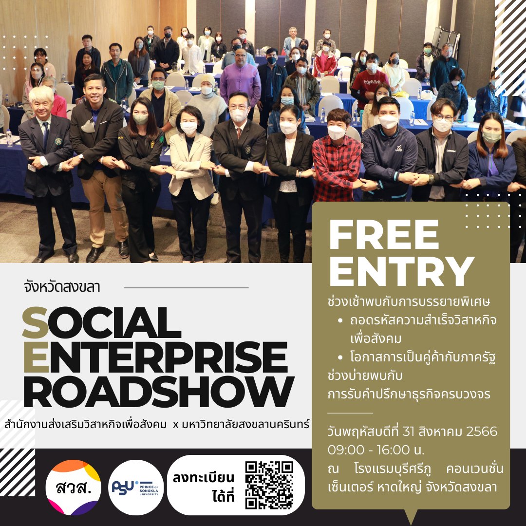 กิจกรรม Social Enterprise Roadshow 2566 ครั้งที่ 4