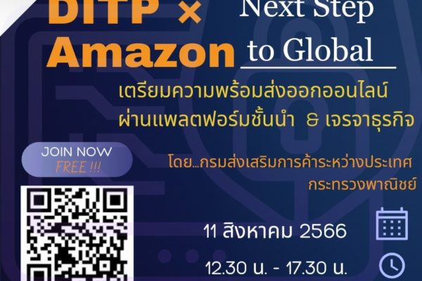 กิจกรรม "DITP × Amazon : Next Step to Global"