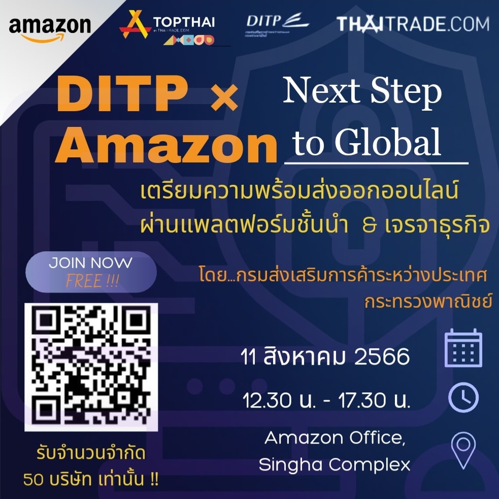 กิจกรรม "DITP × Amazon : Next Step to Global"