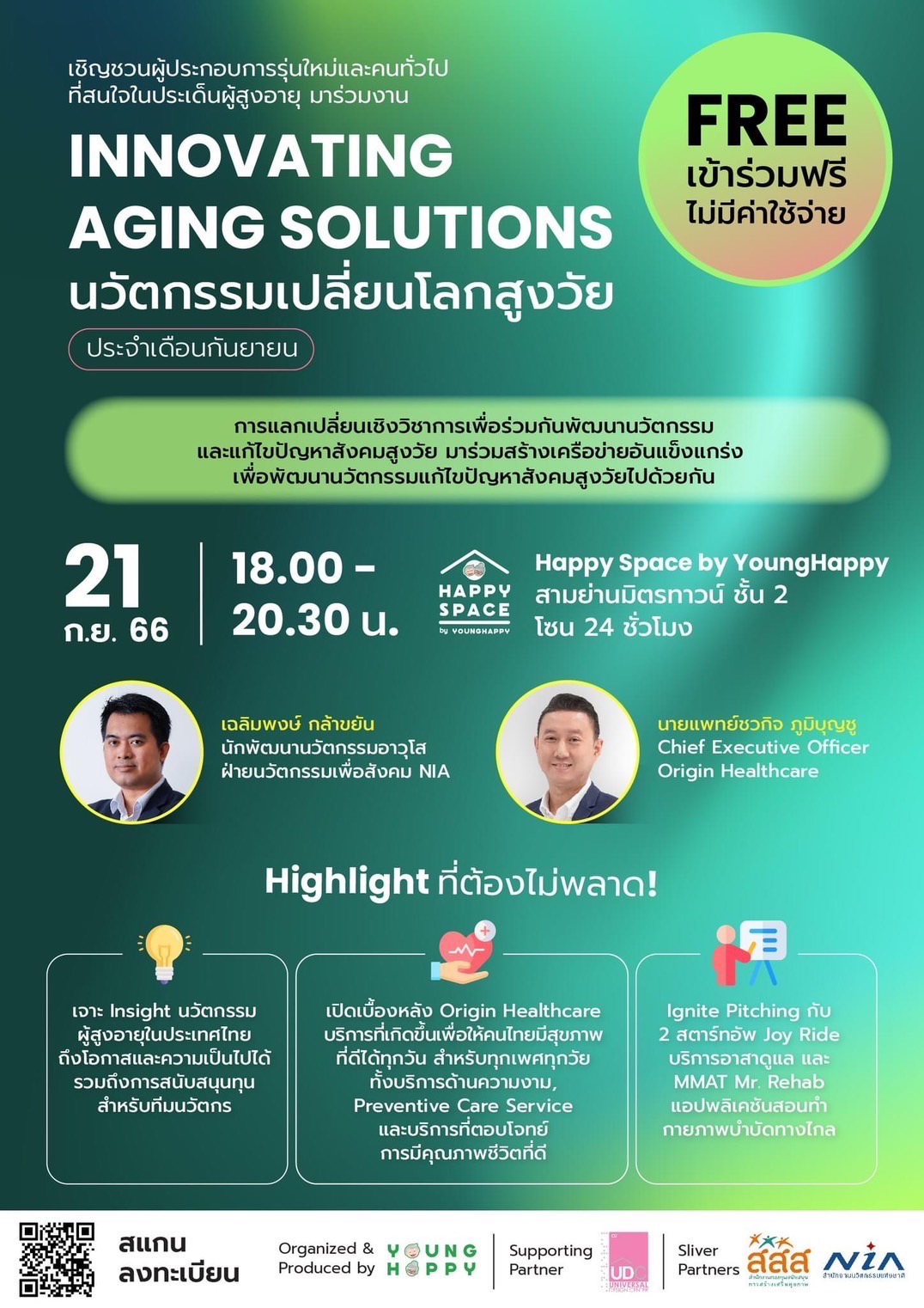 Innovating Aging Solutions นวัตกรรมเปลี่ยนโลกสูงวัย ประจำเดือนกันยายน