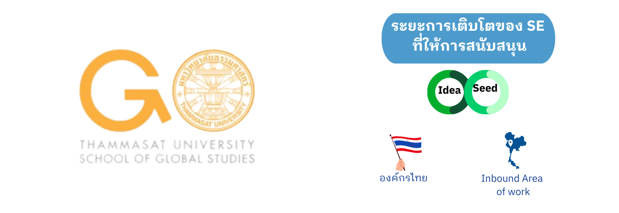 ระยะการเติบโตของ SE ที่ Thammasat University School of Global studies สนับสนุน