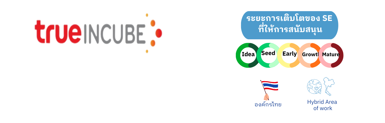 ระยะการเติบโตของ SE ที่ TRUE INCUBE สนับสนุน