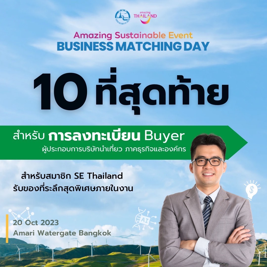 Amazing Sustainable Event Business Matching Day