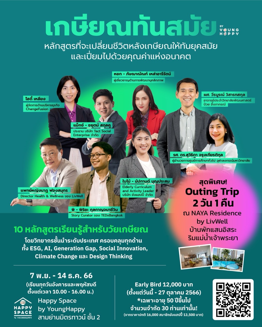 หลักสูตรเกษียณทันสมัย โดย YoungHappy