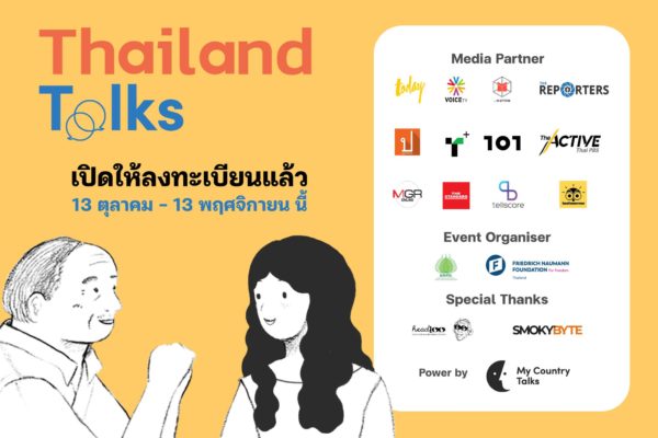 Thailand Talks 2023 พื้นที่สาธารณะที่ให้ผู้คนที่อยากทำความรู้จักคนแปลกหน้าที่เห็นต่างได้มาพูดคุยกัน