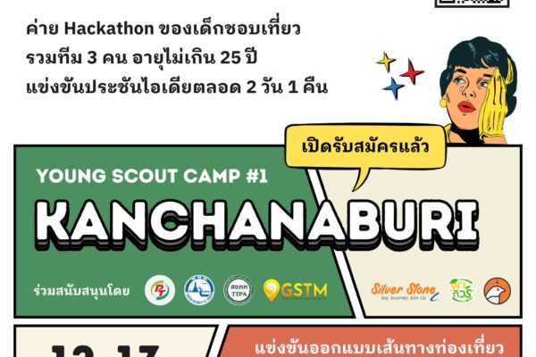 งาน Young Scout Camp - The Travel Hackathon