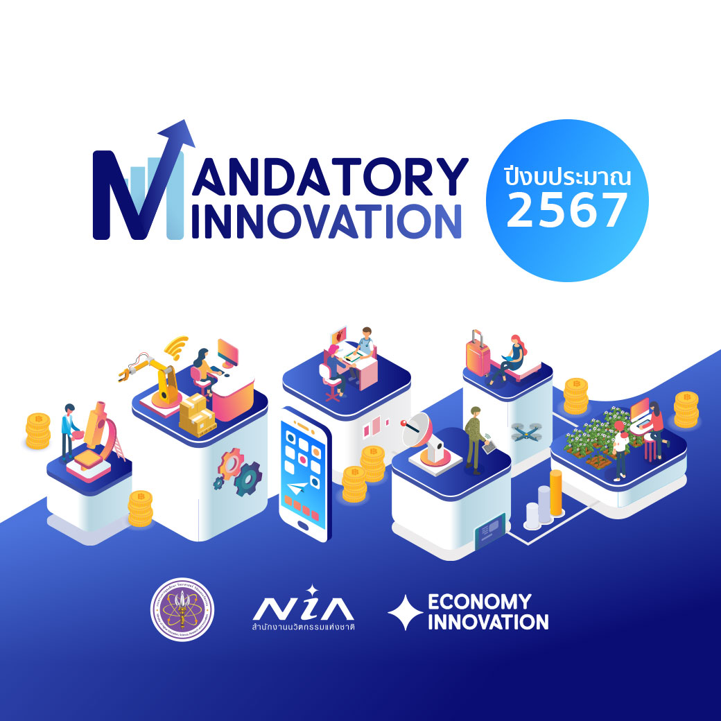 ทุนโครงการนวัตกรรมที่จำเป็นต่อการพัฒนาประเทศ (Mandatory Grant) ประจำปีงบประมาณ 2567