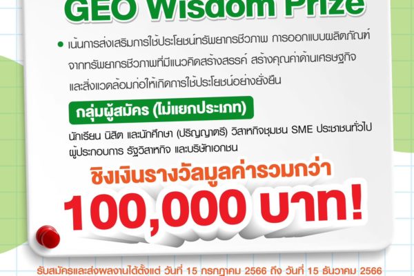 Thailand Green Design Awards 2024