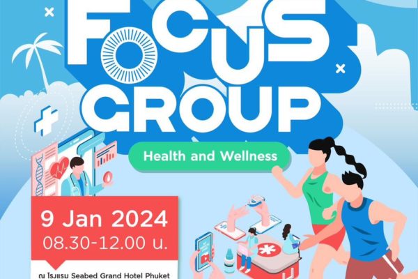 กิจกรรม "Focus Group" ครั้งที่ 2 ในธีม Health and Wellness