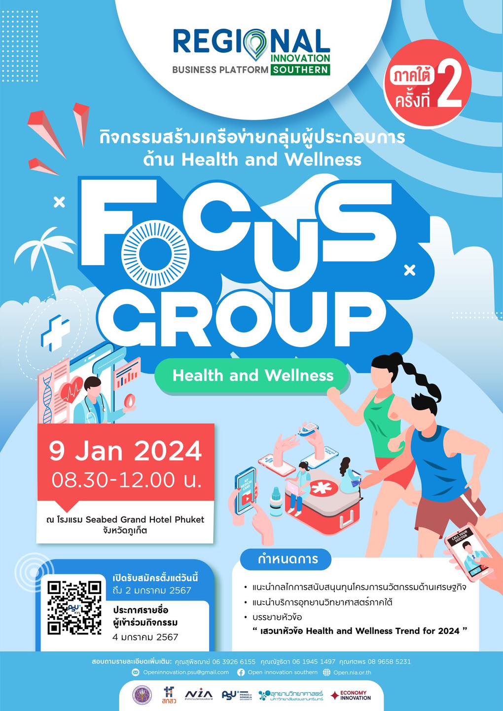 กิจกรรม "Focus Group" ครั้งที่ 2 ในธีม Health and Wellness