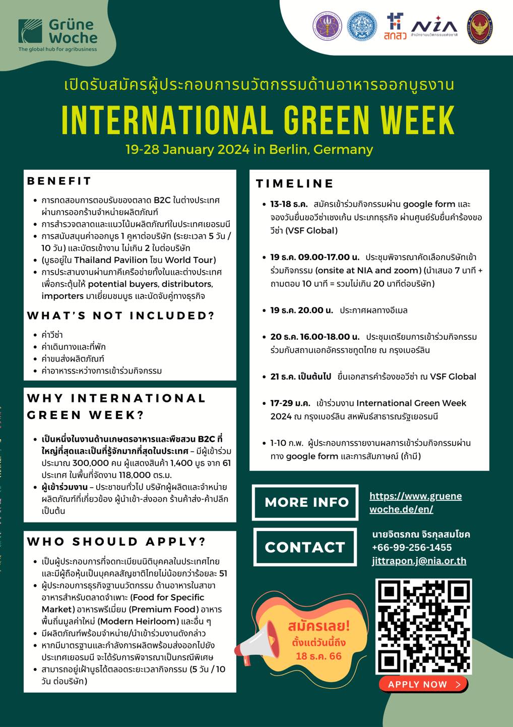 ร่วมออกบูธในงาน International Green Week 2024 ณ กรุงเบอร์ลิน สหพันธ์สาธารณรัฐเยอรมนี