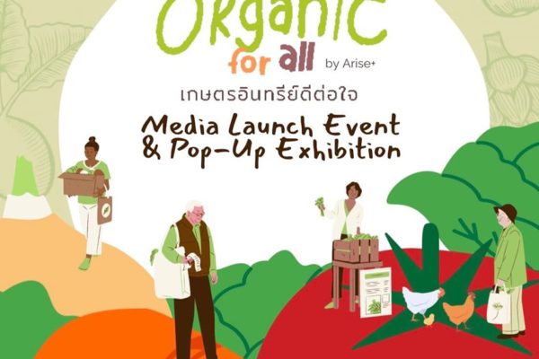 เกษตรอินทรีย์ดีต่อใจ - Organic For All