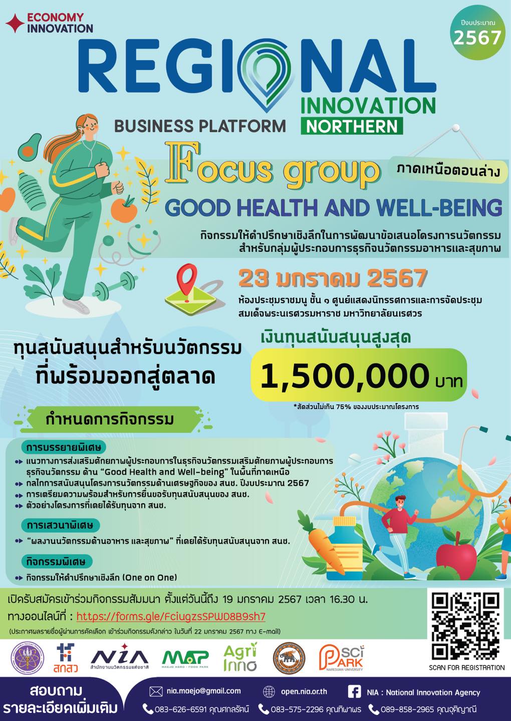 กิจกรรม Focus Group (ภาคเหนือ) หัวข้อ “Good Health and Well-being” ครั้งที่ 2/2567