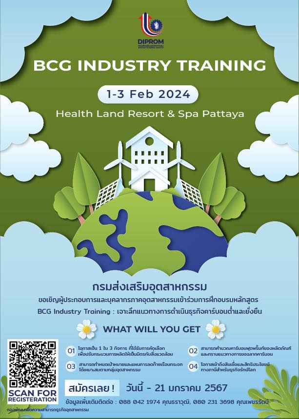 โครงการการยกระดับธุรกิจ SMEs ด้วยการประยุกต์ใช้โมเดลเศรษฐกิจ BCG รุ่นที่ 2