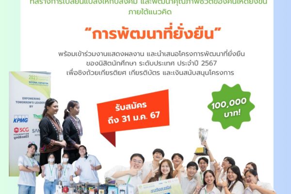 โครงการรากแก้ว ชวน... ผู้นำการเปลี่ยนแปลงรุ่นใหม่ ส่งโครงการนวัตกรรมเพื่อสังคม หรือโครงการธุรกิจเพื่อสังคม