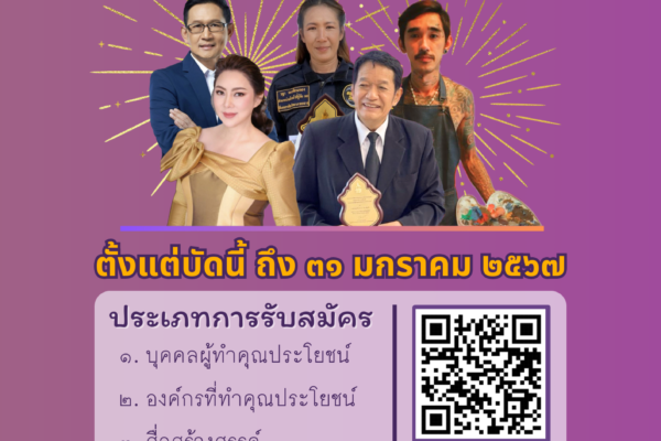 ประกาศ รับสมัครผลงานประชาบดี ปี ๖