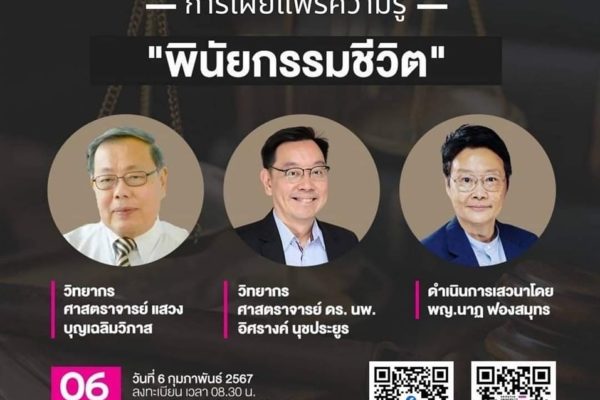 การเผยแพร่ความรู้ " พินัยกรรมชีวิต " หรือ " Living Will "