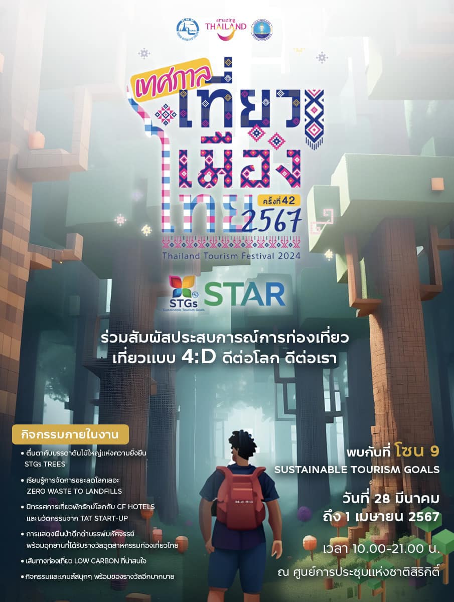 งานเที่ยวไทย67