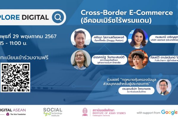 โครงการ Go Digital ASEAN (GDA)