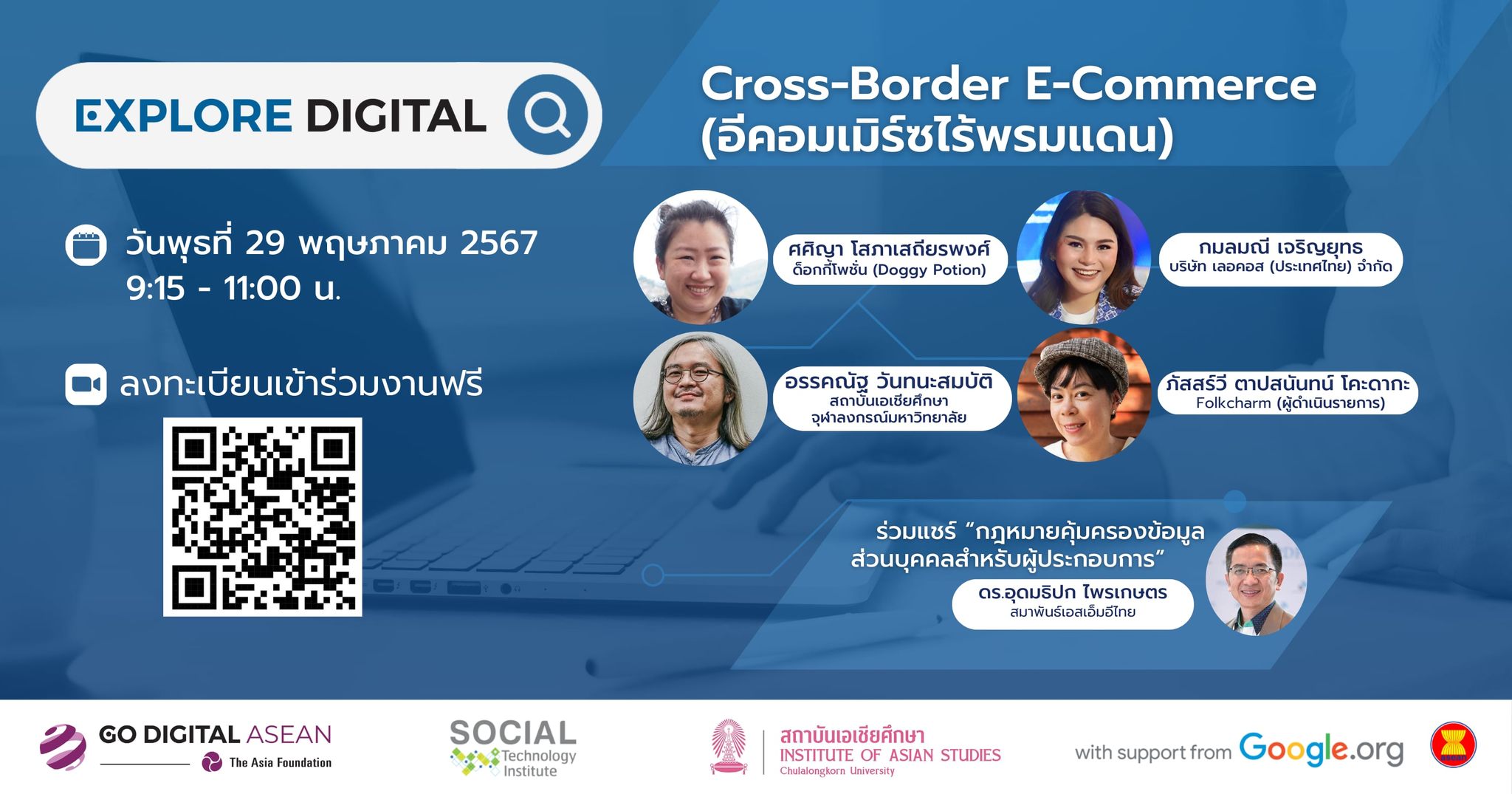 โครงการ Go Digital ASEAN (GDA)