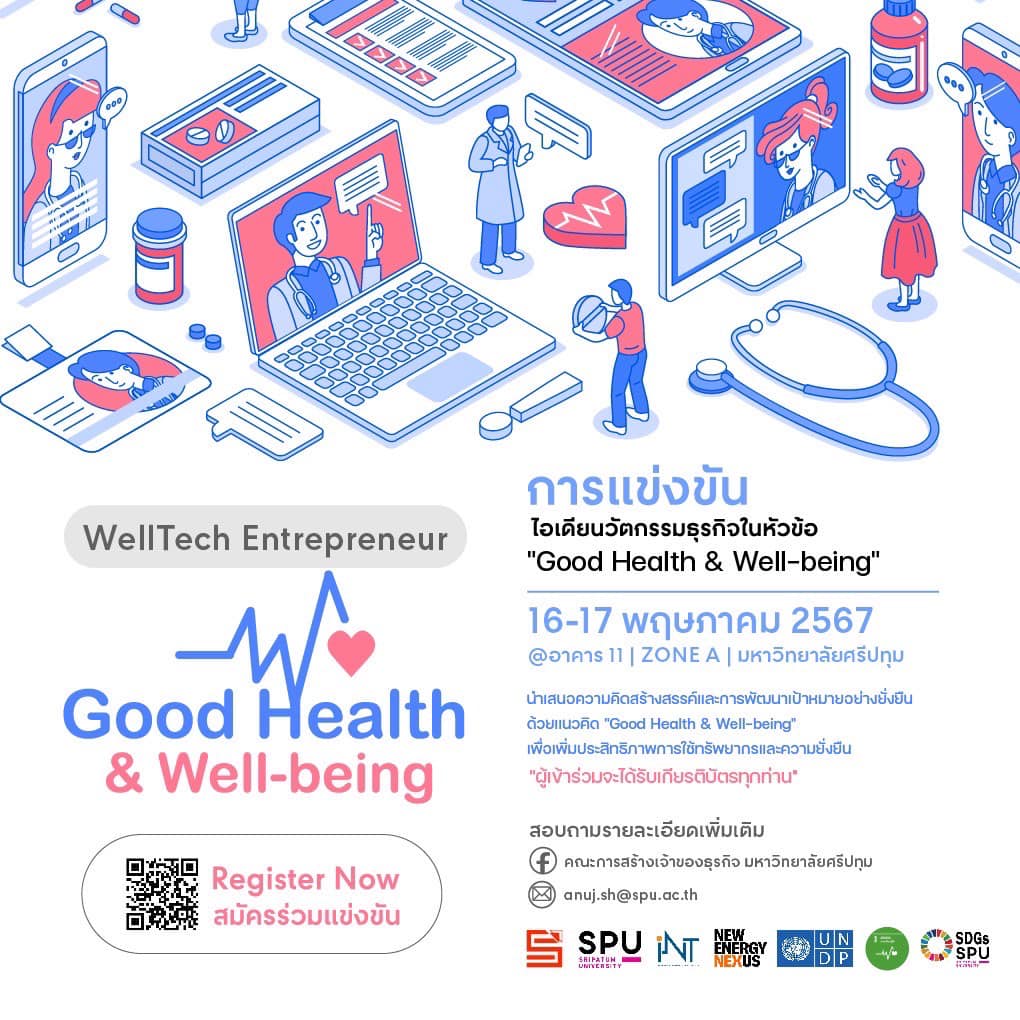 WellTech Entrepreneur: Good Health and Well-being “การประกวดแข่งขันนวัตกรรมทางธุรกิจ" จัดโดย คณะการสร้างเจ้าของธุรกิจ มหาวิทยาลัยศรีปทุม