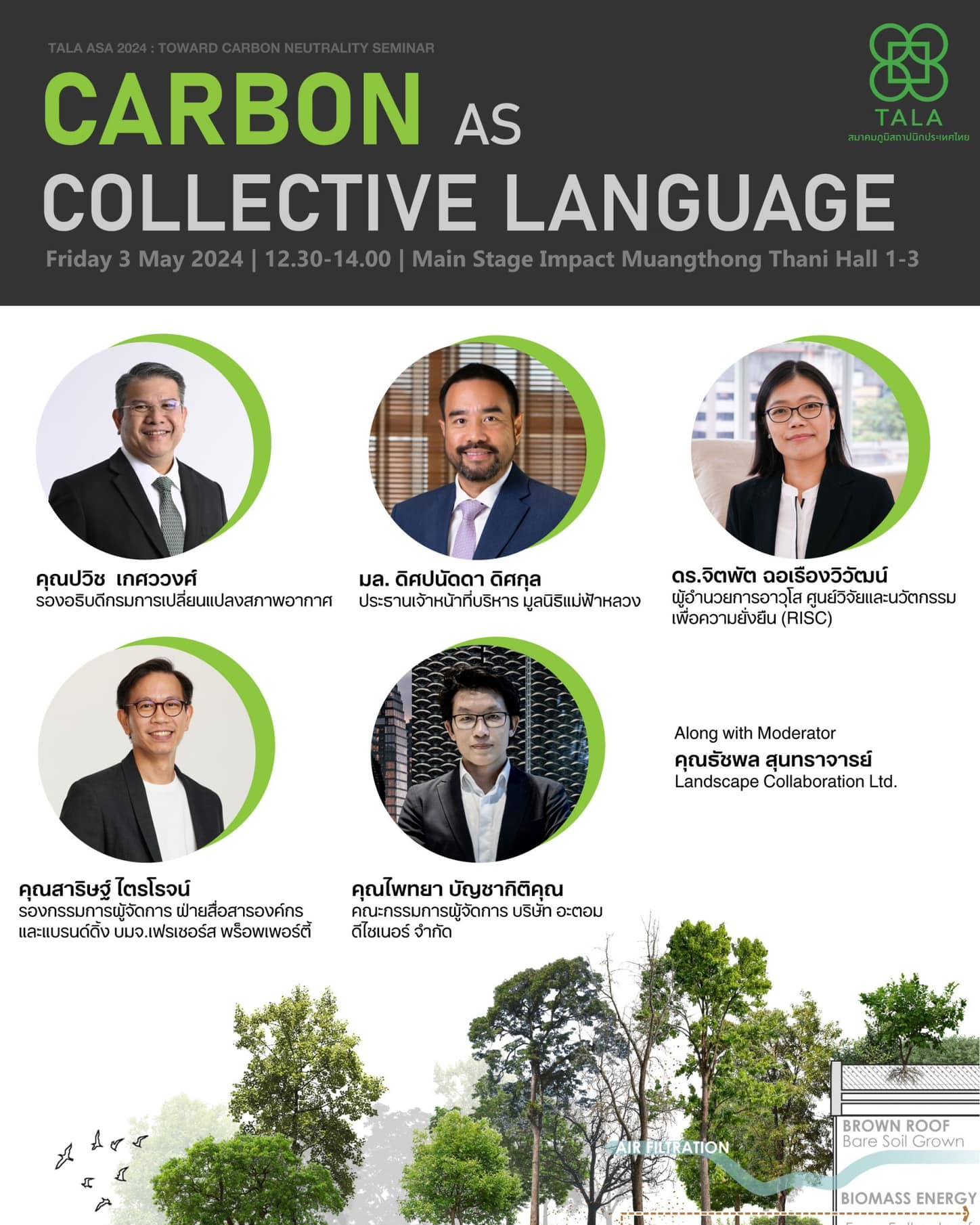 งานเสวนา Carbon as Collective Language