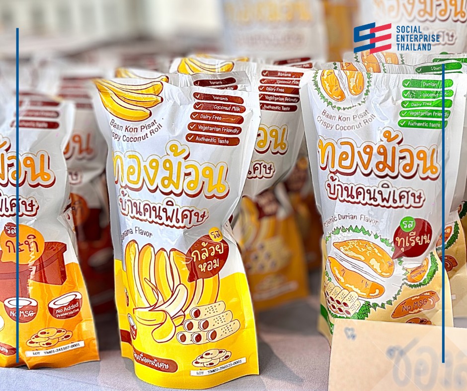 ทองม้วนบ้านคนพิเศษ 