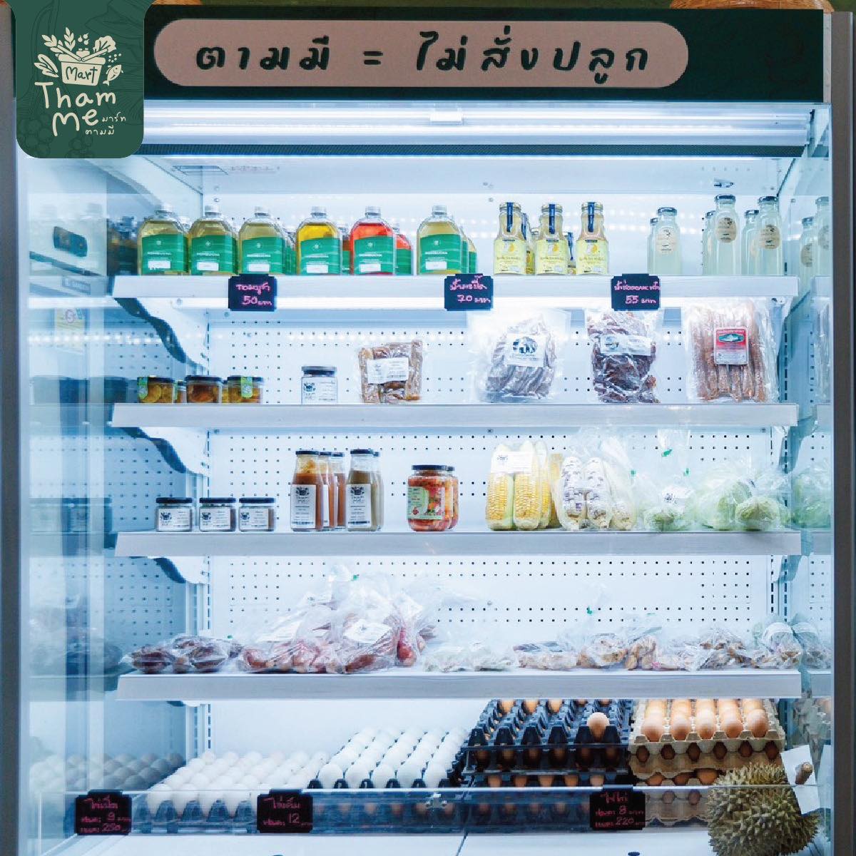 มาร์ทตามมี : MartThamMe 