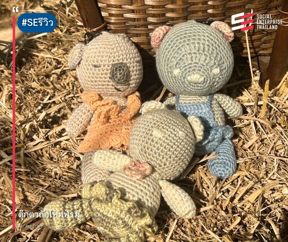 ตุ๊กตาถักไหมพรมแฮนด์เมด