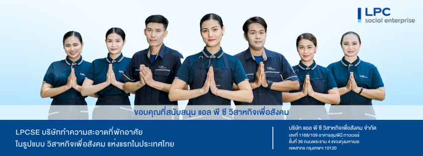 บริการทำความสะอาด