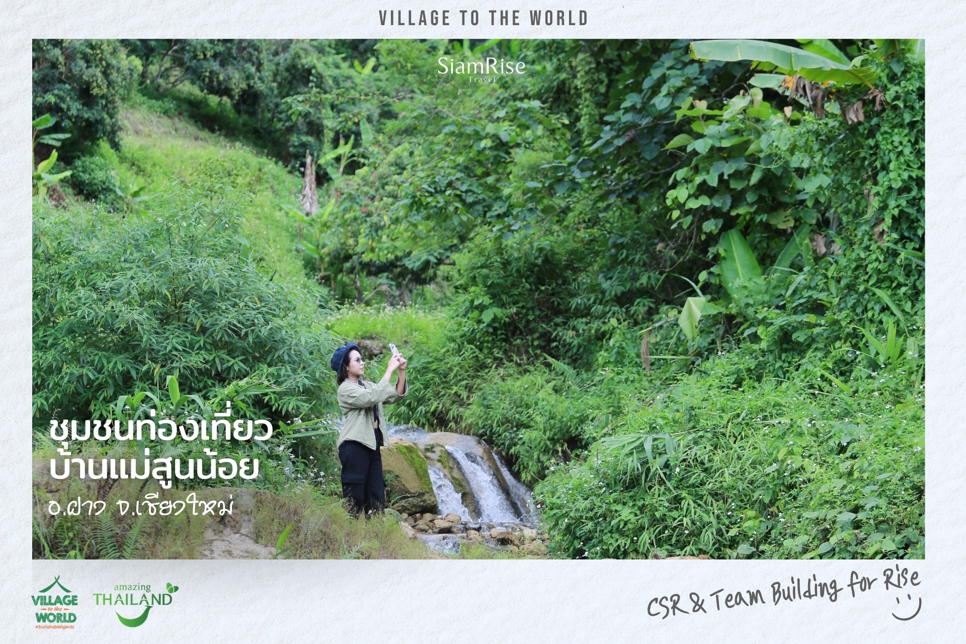 บริการนำเที่ยวเชิงประสบการณ์ (Experiential Travel)