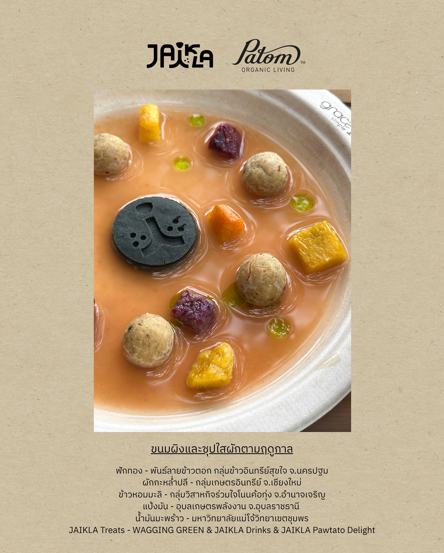 ขนมผิงและซุปใสผักตามฤดูกาล