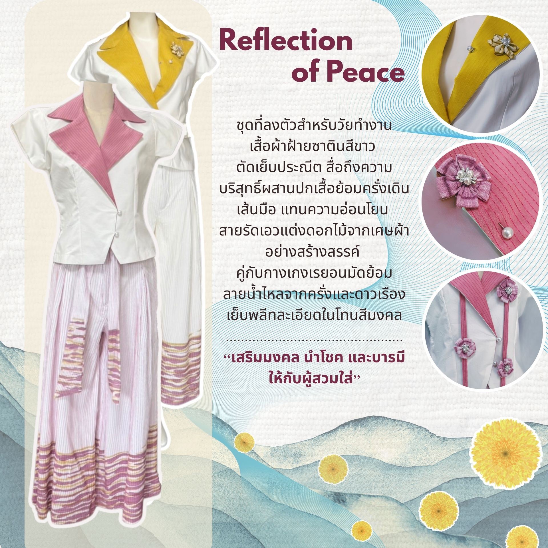 ชุดสตรี