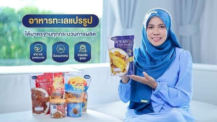 อาหารทะเลแปรรูป