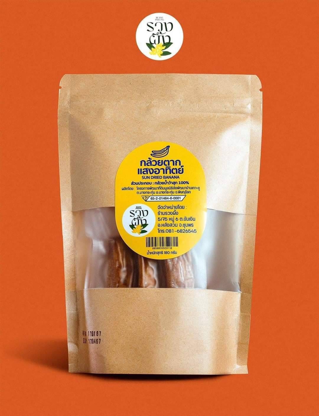 กล้วยตาก